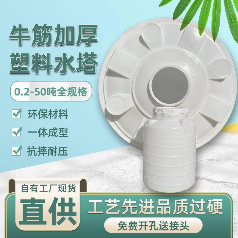 户外塑料水箱大号水塔储牛筋加厚化工桶5/10/15吨家用PE圆胶桶