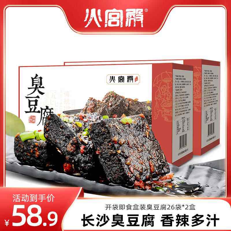 火宫殿正宗长沙臭豆腐即食52包盒装休闲零食小吃湖南特产油炸美食
