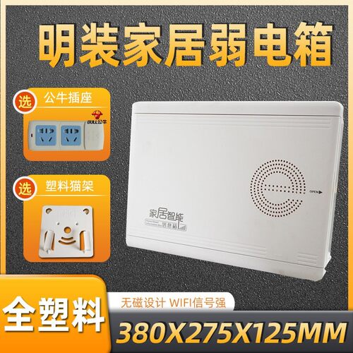 全塑料弱电箱光纤入户箱挂墙式家用明装多媒体信息箱网络箱布线箱