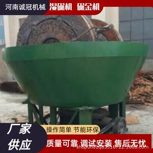 利比亚 苏丹常用 黄金水碾 混汞湿碾机 碾金机1100 1200出料200目