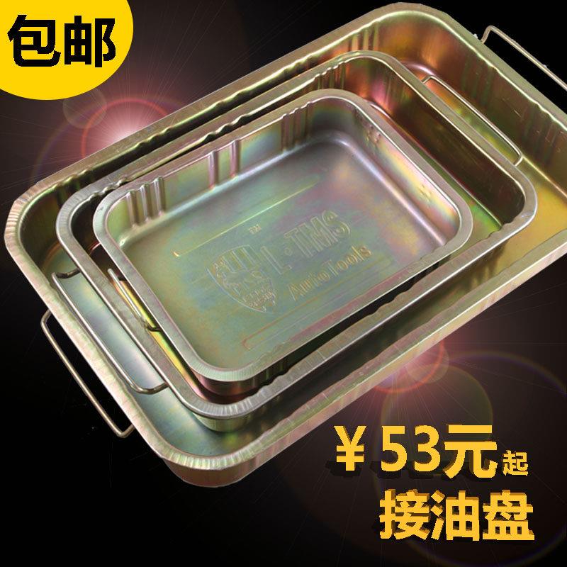 废机油盘铁油盘油盆工具盘零件清洗盘洗件盆汽车接油盘加接机油盆