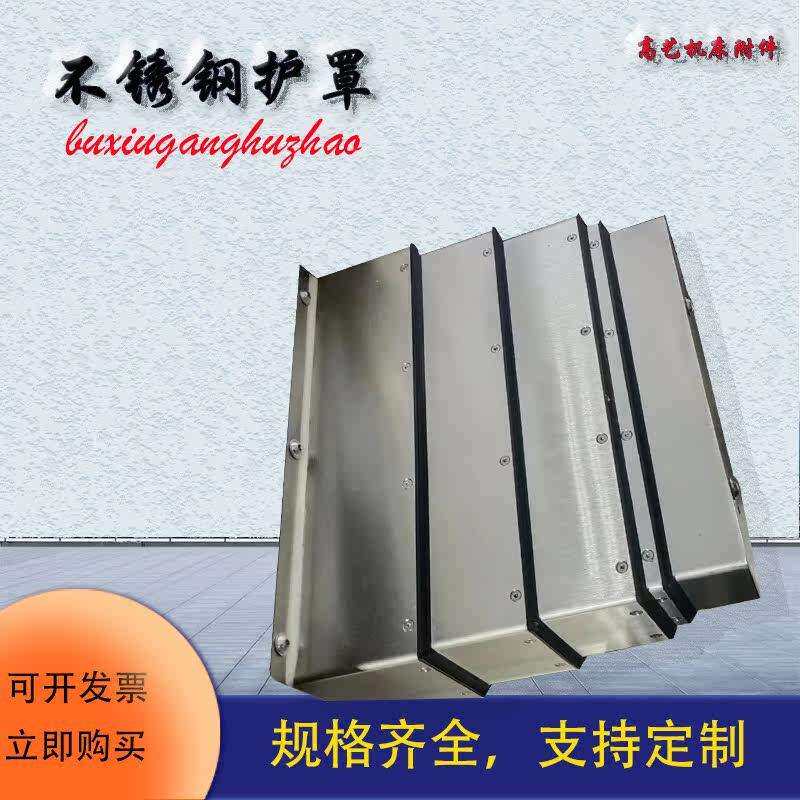 不锈钢防护罩机床导轨伸缩镗床数控机床加工护罩配件钣金护罩