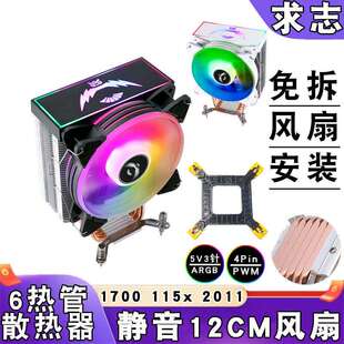 六铜管1150cpu散热器1700针ARGB神光同步12cm风扇lga2011温控4pin