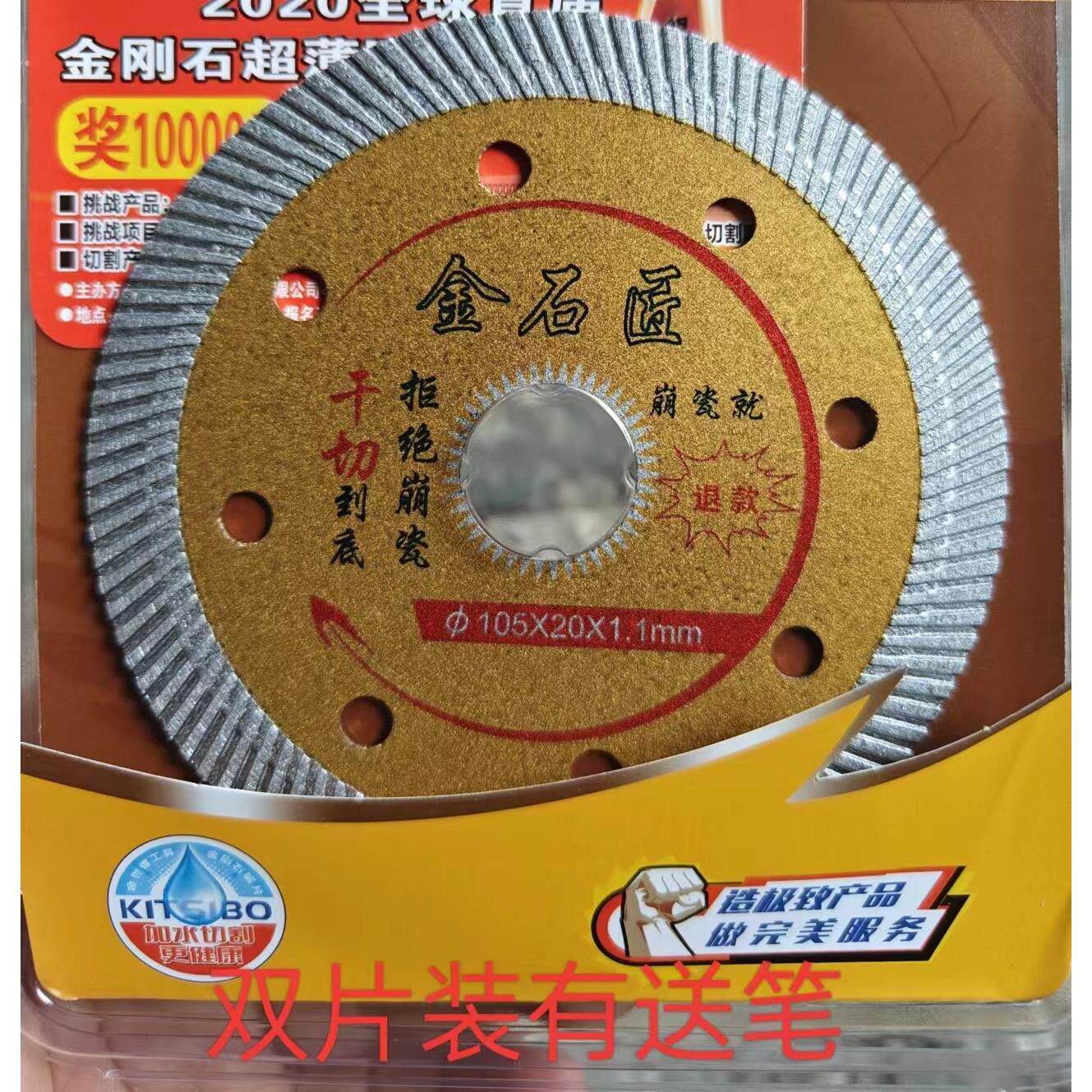 金石匠买 5送1波纹切割片105金刚石圆锯片微晶石瓷砖玻化砖切割片