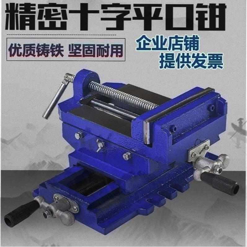 精密十字平口钳台钻专用双向移动重型台钳夹具铣床十字平口工作台