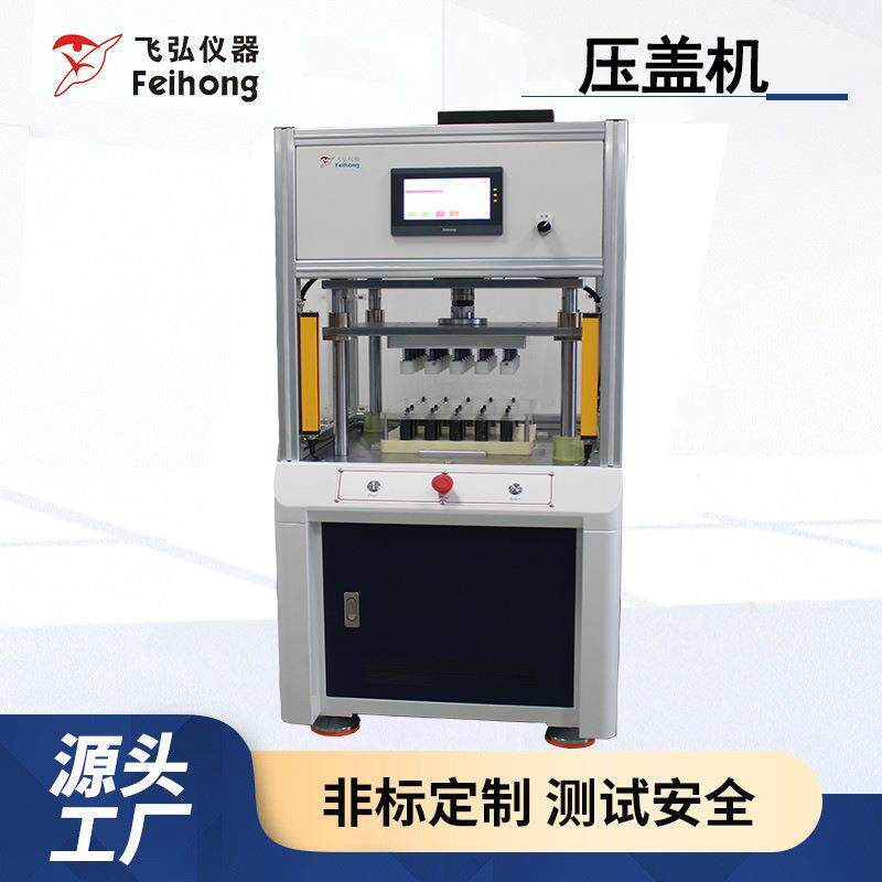 电子火因雾化器压盖机电子雾化器吸阻硅胶嘴口压盖试验机生产工厂