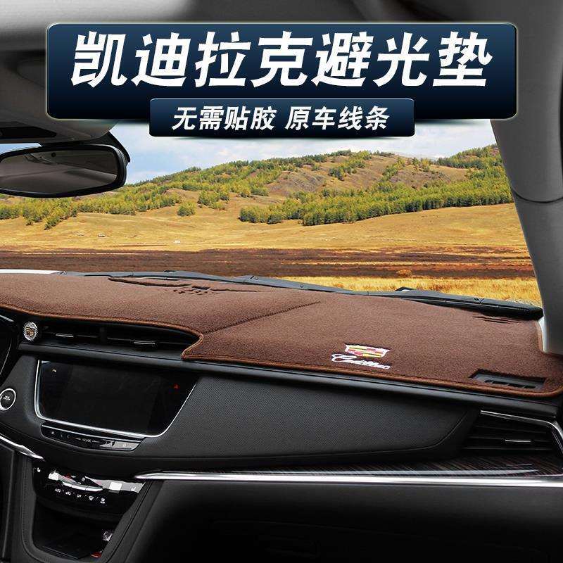 适用于凯迪拉克中控台XT5XTSXT4ATSL避光垫仪表台中控内饰改装
