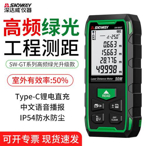 SW-50GT户外绿光测距仪IP54专业户外测距电子尺量房仪器