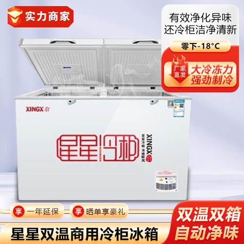 星星双温商用冷柜冰箱雪柜冰柜顶盖门保鲜饮料柜卧式雪糕柜冻肉柜