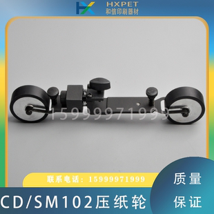CD102印刷机输纸板压纸轮双边走纸轮MV.017.099送纸轮 海德堡SM