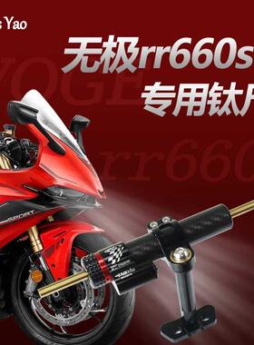 适用隆鑫无极rr660s钛尺改装方向阻尼器支架底座机车配件