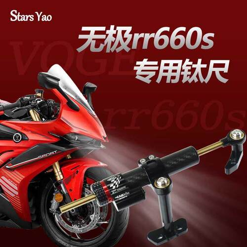 适用隆鑫无极rr660s钛尺改装方向阻尼器支架底座机车配件