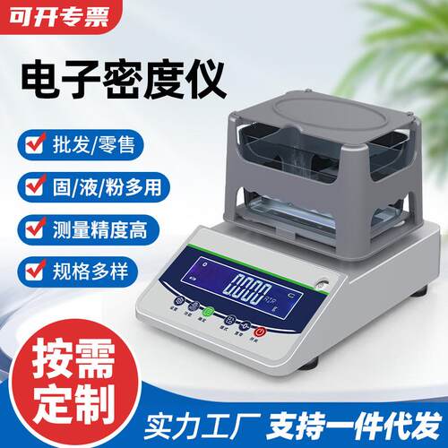 固体密度计液体密度量仪橡胶塑料电比子重检测仪密度测量仪测数显