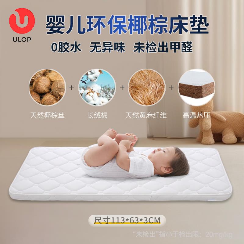 0胶水婴儿椰棕垫 天然儿童床垫 未检出甲醛 新生儿专用乳胶垫