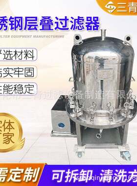 不锈钢层叠过滤器厂家加工多层滤纸过滤机医药化工精密过滤设备