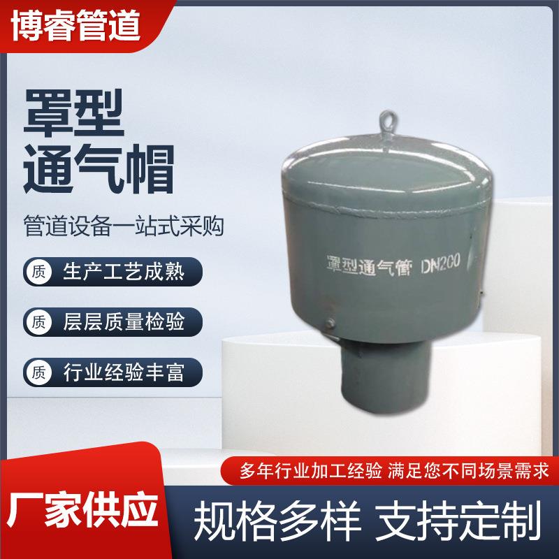现货罩型通气管z200-600污水厂用罩型通气帽弯管型通气管管件