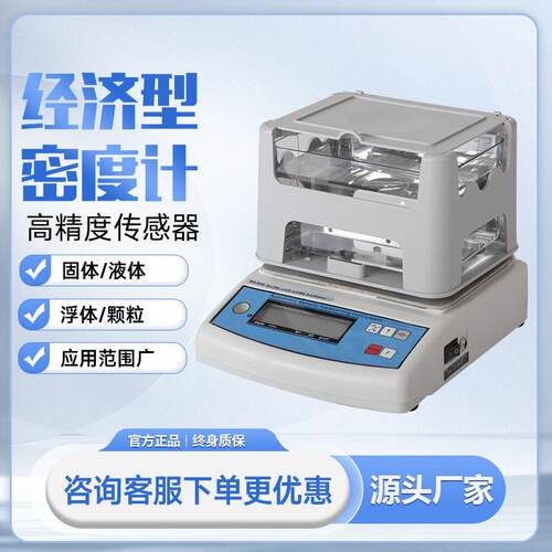 片材密度测试仪MH系列塑料密度计液体比重计橡胶精度精度