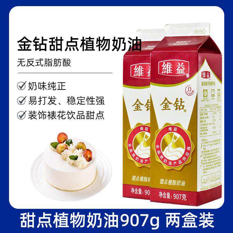 烘焙原料金钻甜点植物淡奶油稀奶油鲜奶油植脂甜奶油蛋糕裱花907g