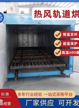 风循环干箱轨道推车热烘11052箱铁氟龙箱 烤热缩隧道炉烘烘箱高温