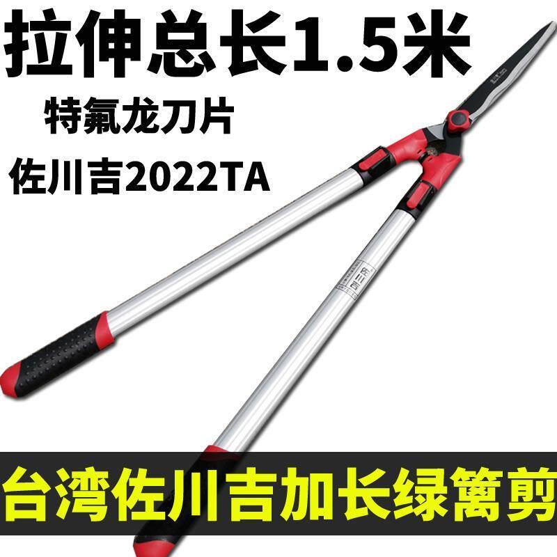 佐川吉加长伸缩绿篱剪果树剪刀修剪树枝园林修枝剪园艺剪长1.5米