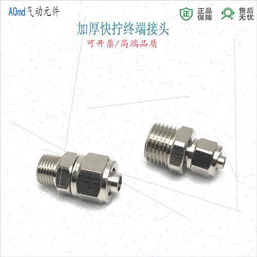 快拧直通6-RC1/8外螺纹气管接头10-PT1/4尼龙管锁母气咀16-3/4分