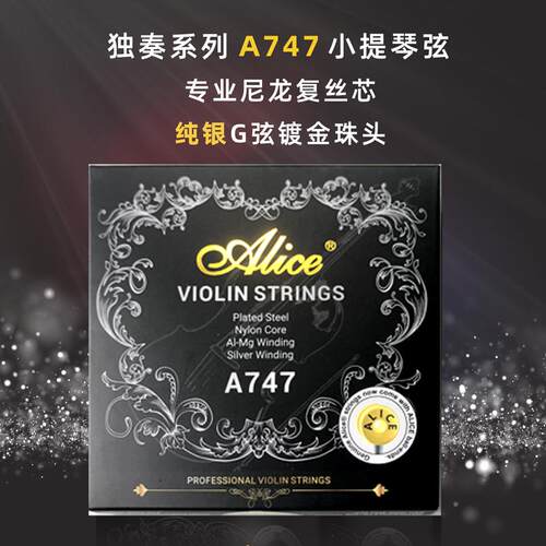 Alice爱丽丝小提琴A747提琴e弦尼龙弦一1弦套弦尼龙芯弦线