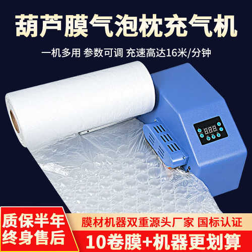 葫芦膜充气机器填充气泡枕缓冲气垫机快递包装打包气泡膜打气机