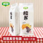 黄国粮业长糯米长粒1斤精选白江米包粽子糯米独立包装 小包装