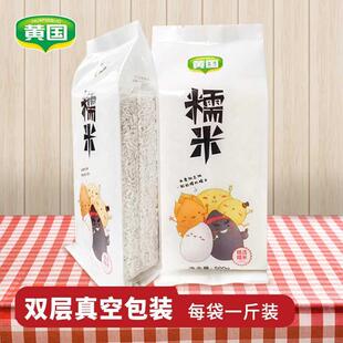黄国粮业长糯米长粒1斤精选白江米包粽子糯米独立包装小包装