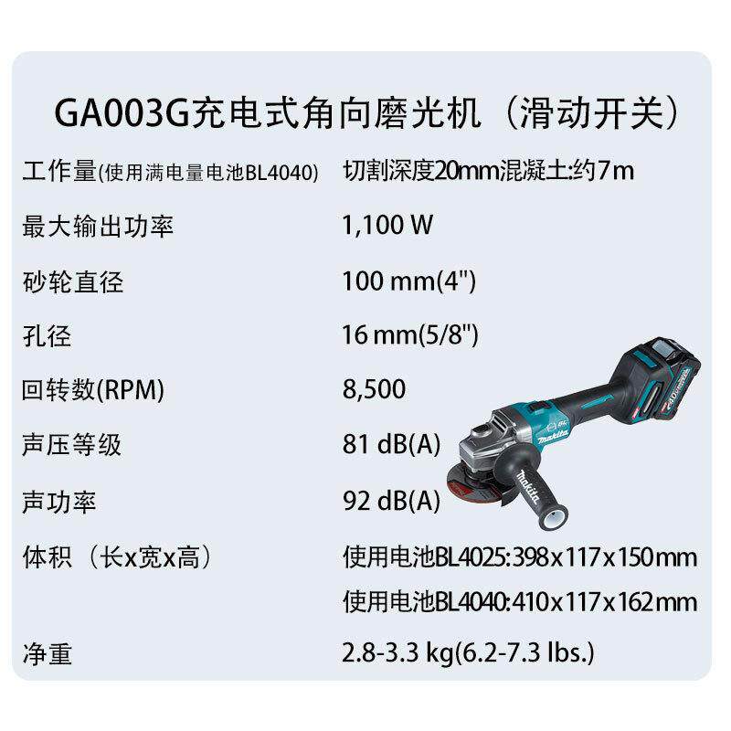 牧田 GA003G 充电式角向磨光机（滑动开关）