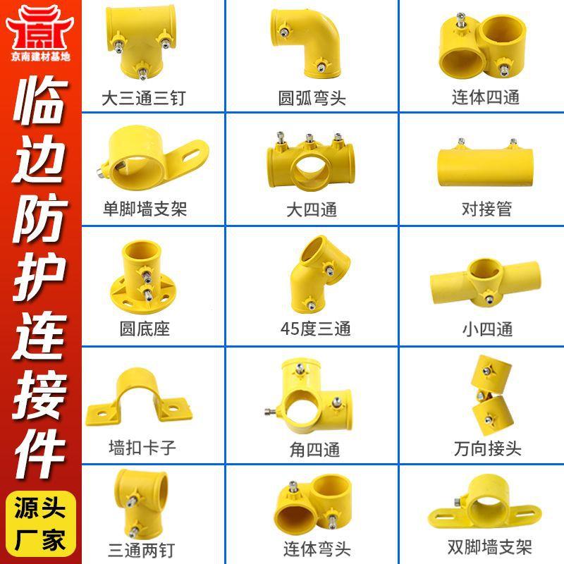 塑料连接件48管定型化防护栏杆工地临时楼梯扶手防护底座配件万向