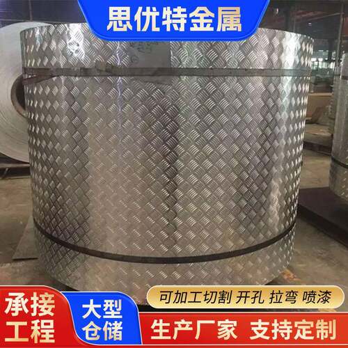 五条筋指针防滑花纹铝板铝卷厚度规格齐全可按需求剪裁铝材