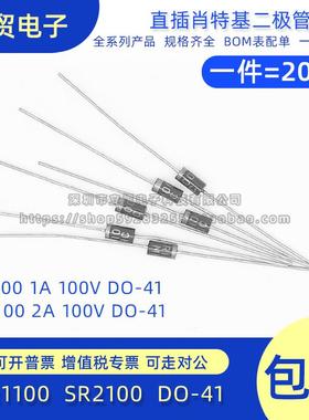 全新原装 SR1100 SR2100 SB1100 DO-41 1A 100V 直插肖特基二极管