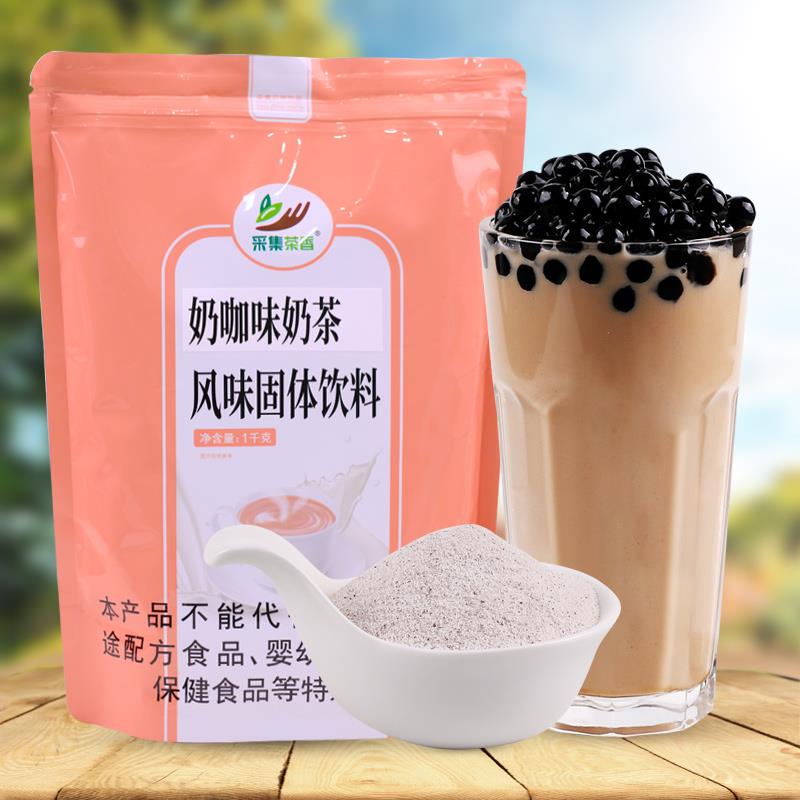 1kg袋装速溶咖啡口味奶茶粉 丝滑奶咖商用鸳鸯奶茶餐饮店饮料原料