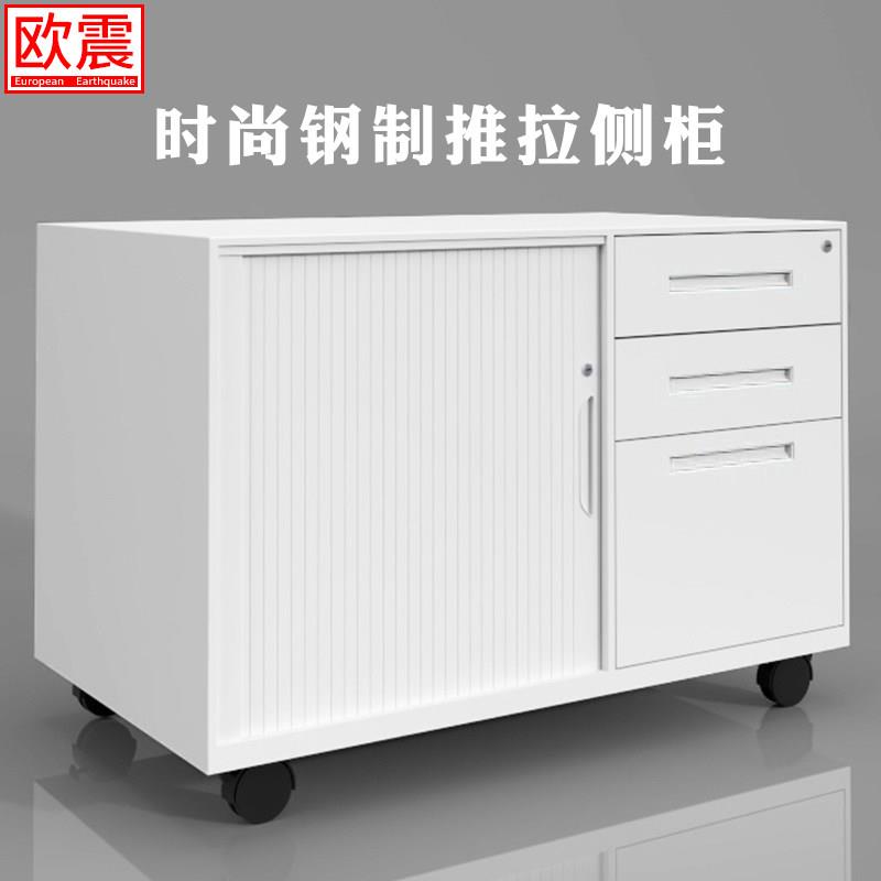 欧式桌下防震文件柜,活动柜,带轮子的钢制低滑动柜,卷帘门侧柜