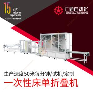 一次性毛巾浴巾机老人隔尿床单折叠机无纺布床单机设备厂家直销