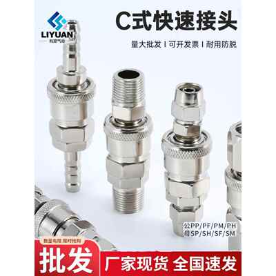 C式快速接头气管接头空压机配件大全气泵零件风管软管SP20P20接头