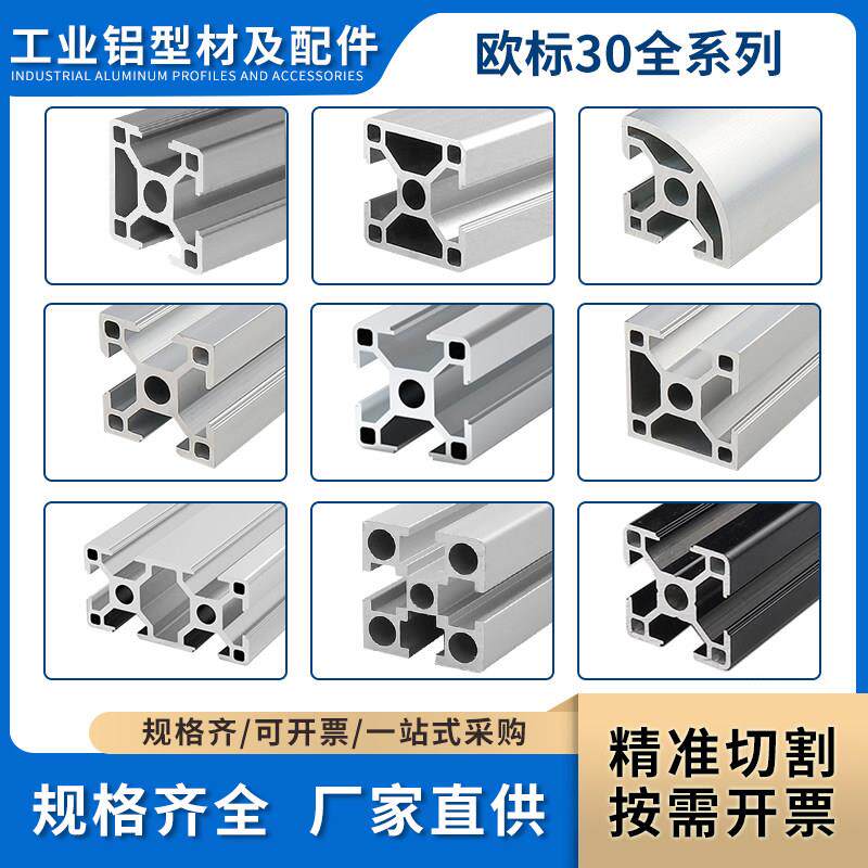 欧标工业铝型材3030流水线工作台3060铝合金铝型材自动化设备框架