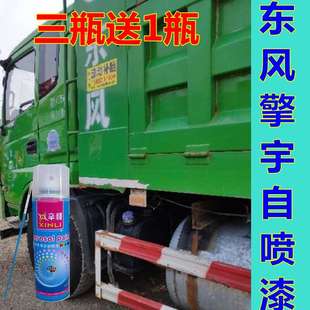 东风擎宇专用车漆绿色油漆敦煌红货车修复红色修补漆白色原厂车厢