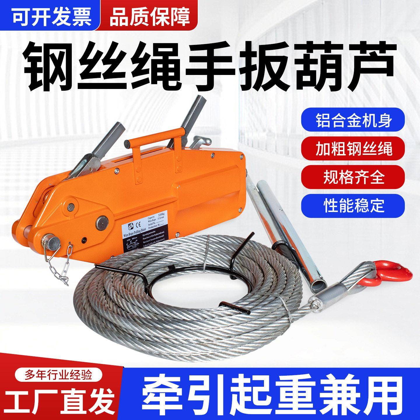钢丝绳牵引机拉紧器0.8吨1.6吨.2吨铝合金电力手摇外墙手扳葫芦
