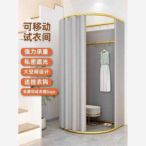 商场移动试衣间门帘更衣室服装店展示架可携式落地布帘简易换衣帘