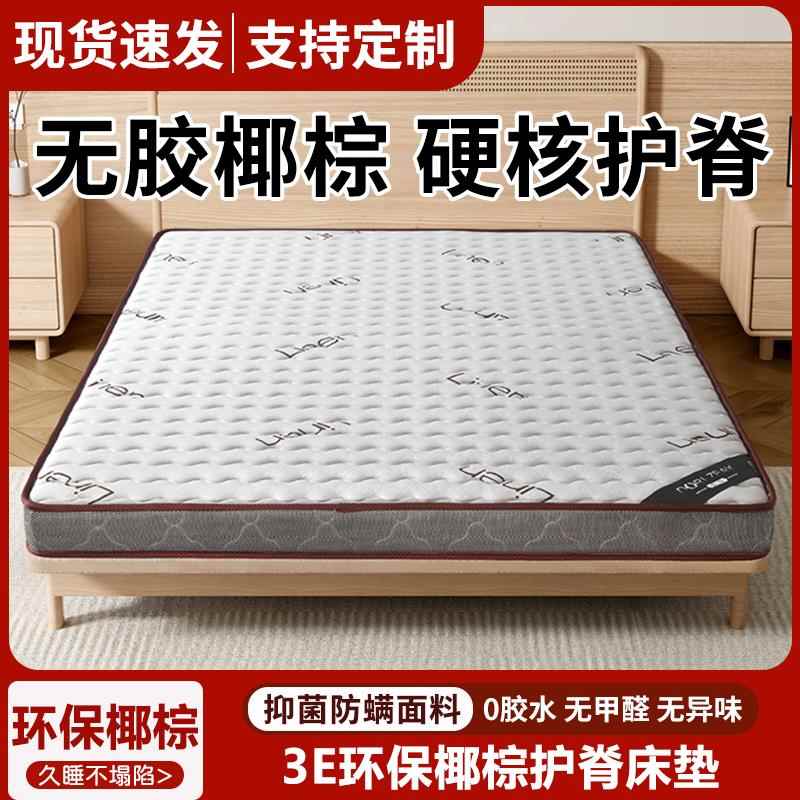 椰棕床垫天然硬垫子家用卧室偏硬棕榈租房专用护腰护脊10厘米床垫