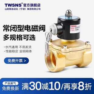 TWSNS台氣山耐斯电磁水阀2W常闭型不锈钢开关控制阀DC24V常开气阀