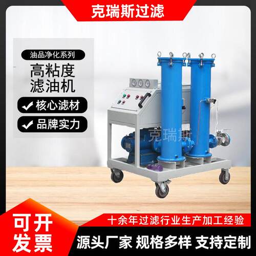 克瑞斯石化用高粘度滤油机GLYC-50高粘度滤油机规格多样