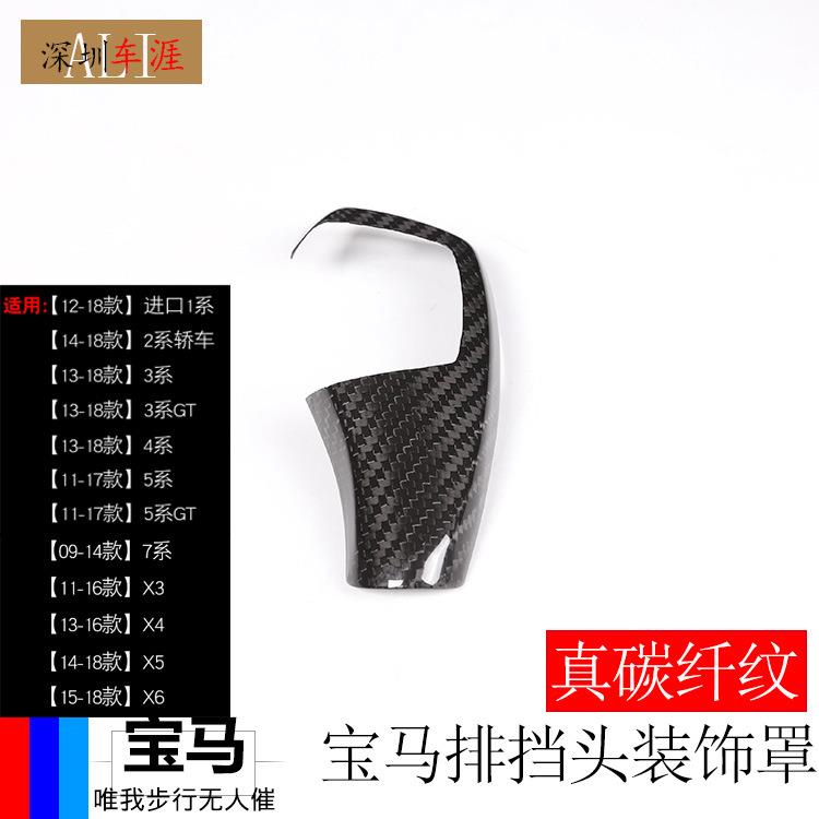 深圳车涯适用于宝马排挡头装饰框真碳纤纹1件套