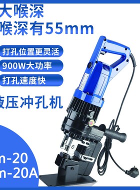 手提便携式液压冲孔机SPM-20角钢圆管槽钢不锈钢板插电冲孔打孔机