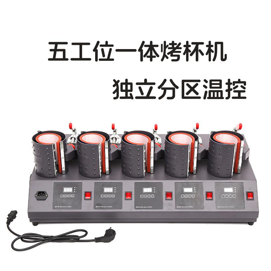 新款烤杯机五表五合一烤杯机出口烤杯机广告印杯机