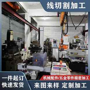 线切割加工零件加工定做 中走丝快走丝工装夹具模具零件材料定制