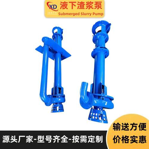 液下渣浆泵立式离心矿用串联运输泵防腐蚀冶金煤炭电力建材渣浆泵