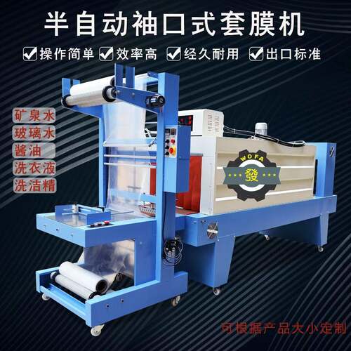 山东尿素液收缩机6040型纸箱封膜机玻璃水袖口式包装收缩机